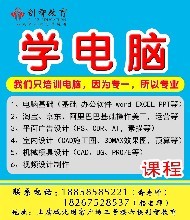 电脑培训